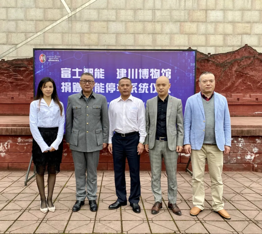 心系民族文化，守護(hù)歷史記憶——富士智能向建川博物館捐贈(zèng)智能停車(chē)系統(tǒng)