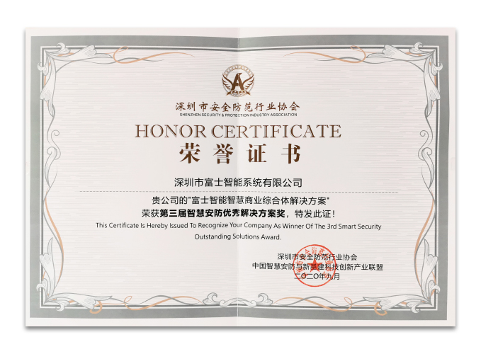 2020第三屆智慧安防優(yōu)秀解決方案獎(jiǎng)