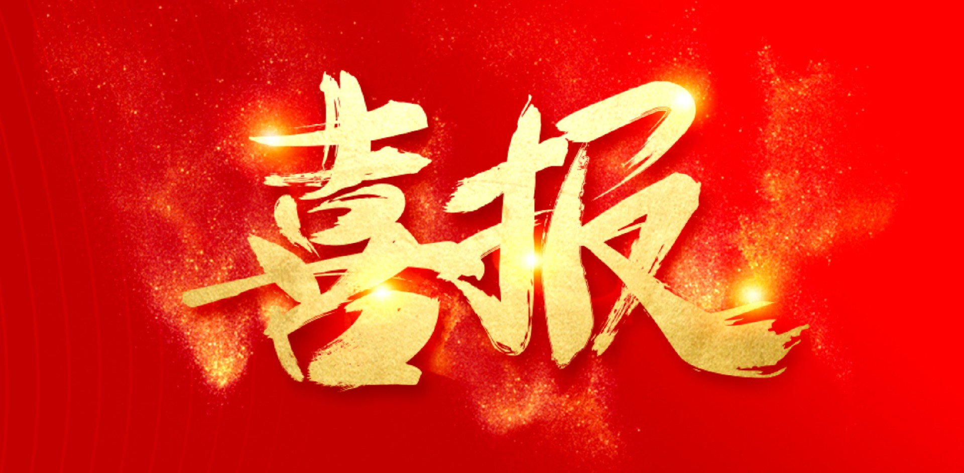 實(shí)力！富士智能榮登“中國(guó)房地產(chǎn)供應(yīng)商行業(yè)競(jìng)爭(zhēng)力停車場(chǎng)系統(tǒng)10強(qiáng)”榜單