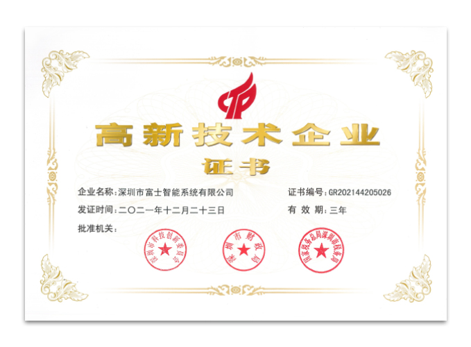 國(guó)家級(jí)高新技術(shù)企業(yè)認(rèn)證