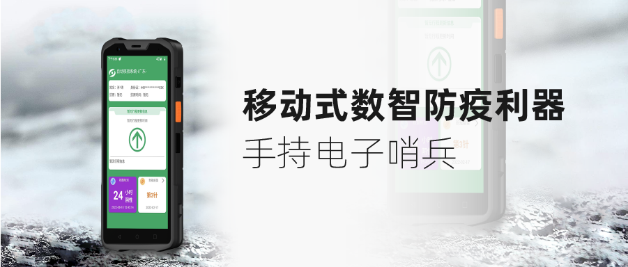 數(shù)智防疫利器 | 富士智能手持電子哨兵，構(gòu)筑移動防疫安全線