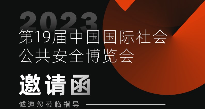 展會預告丨2023深圳安博會，富士智能蓄勢待發(fā)
